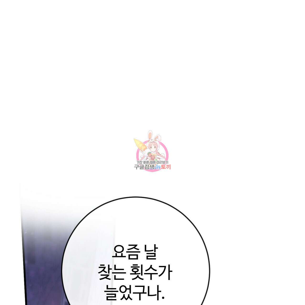 나의 그대는 악마 26화 1