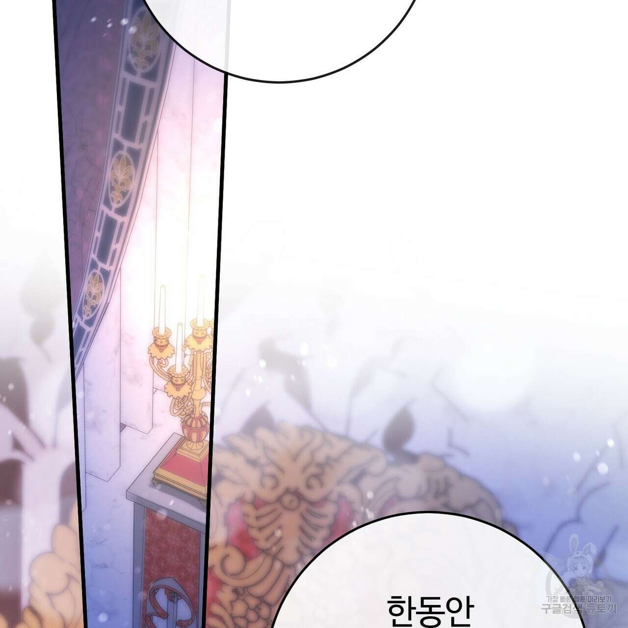 나의 그대는 악마 26화 2