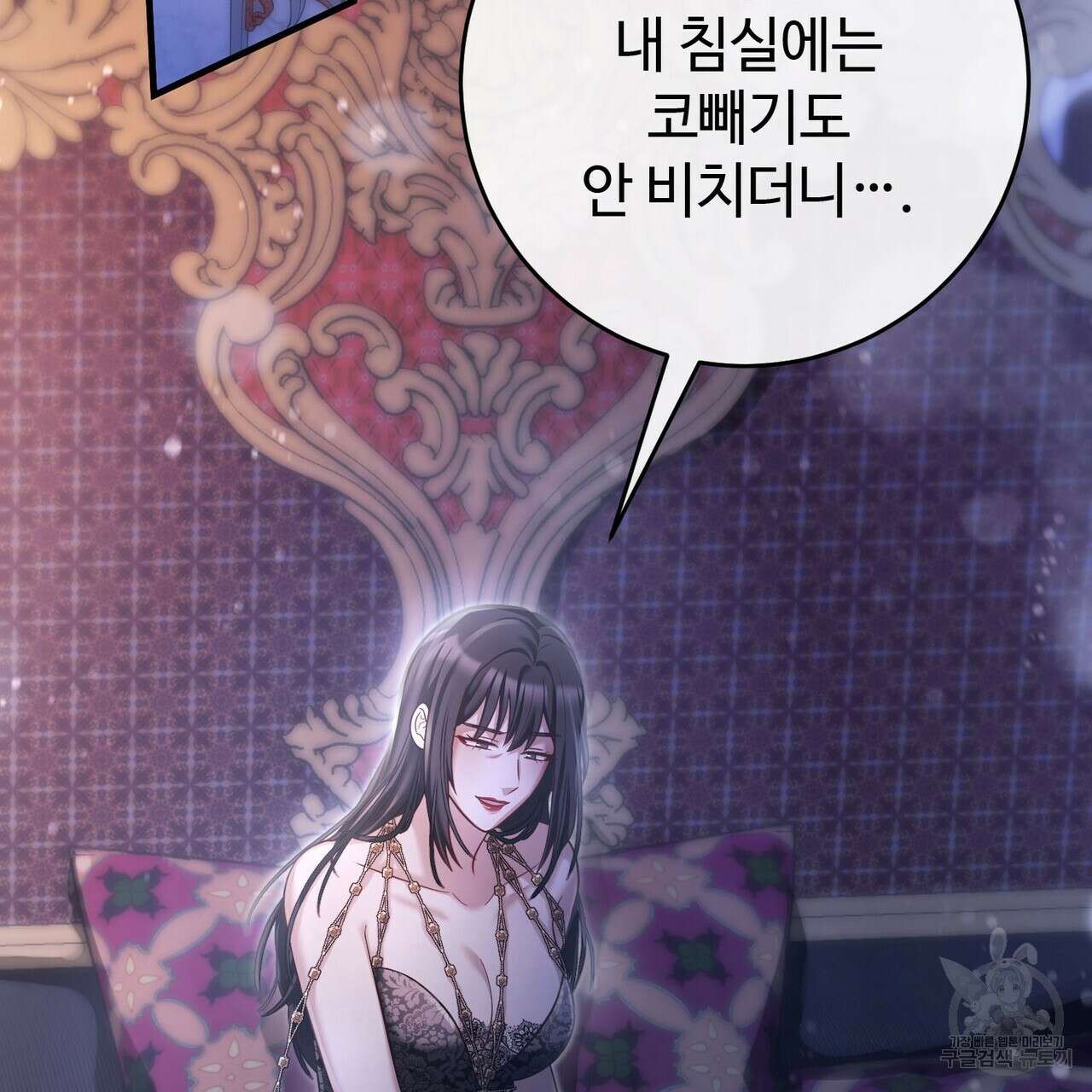 나의 그대는 악마 26화 3