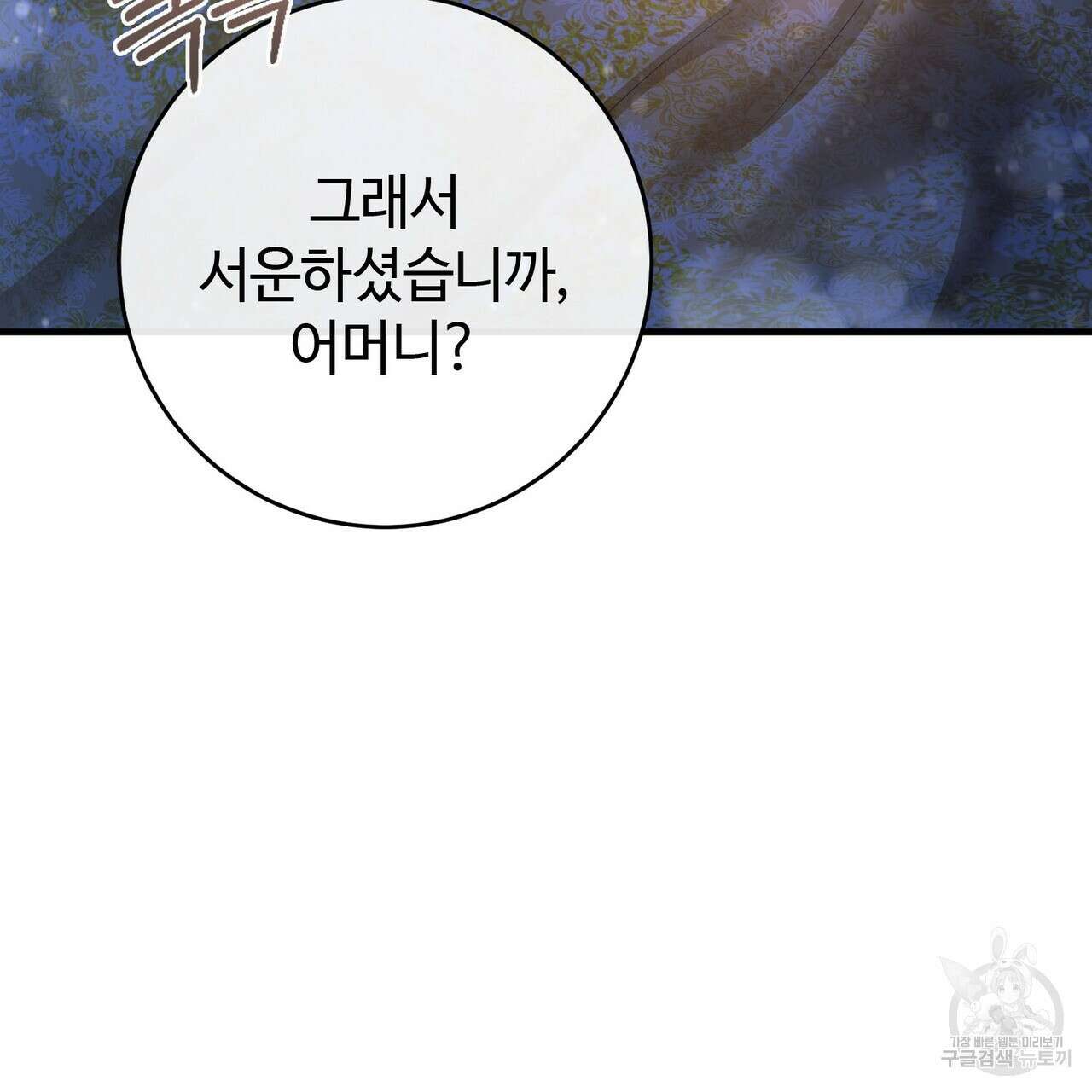 나의 그대는 악마 26화 5