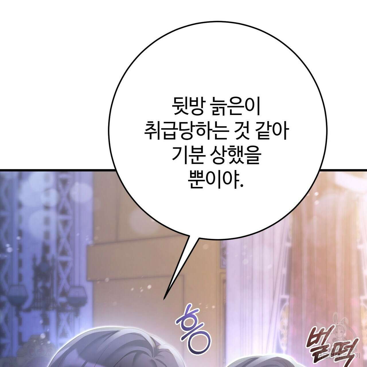 나의 그대는 악마 26화 6