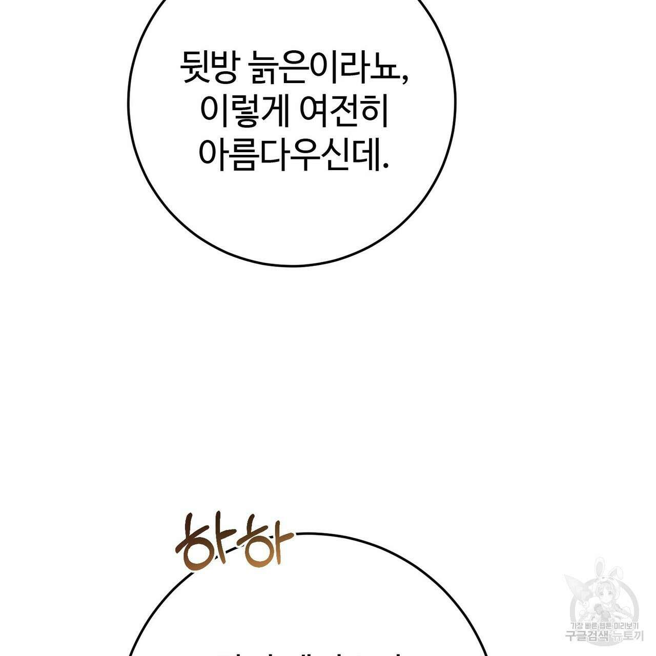 나의 그대는 악마 26화 8