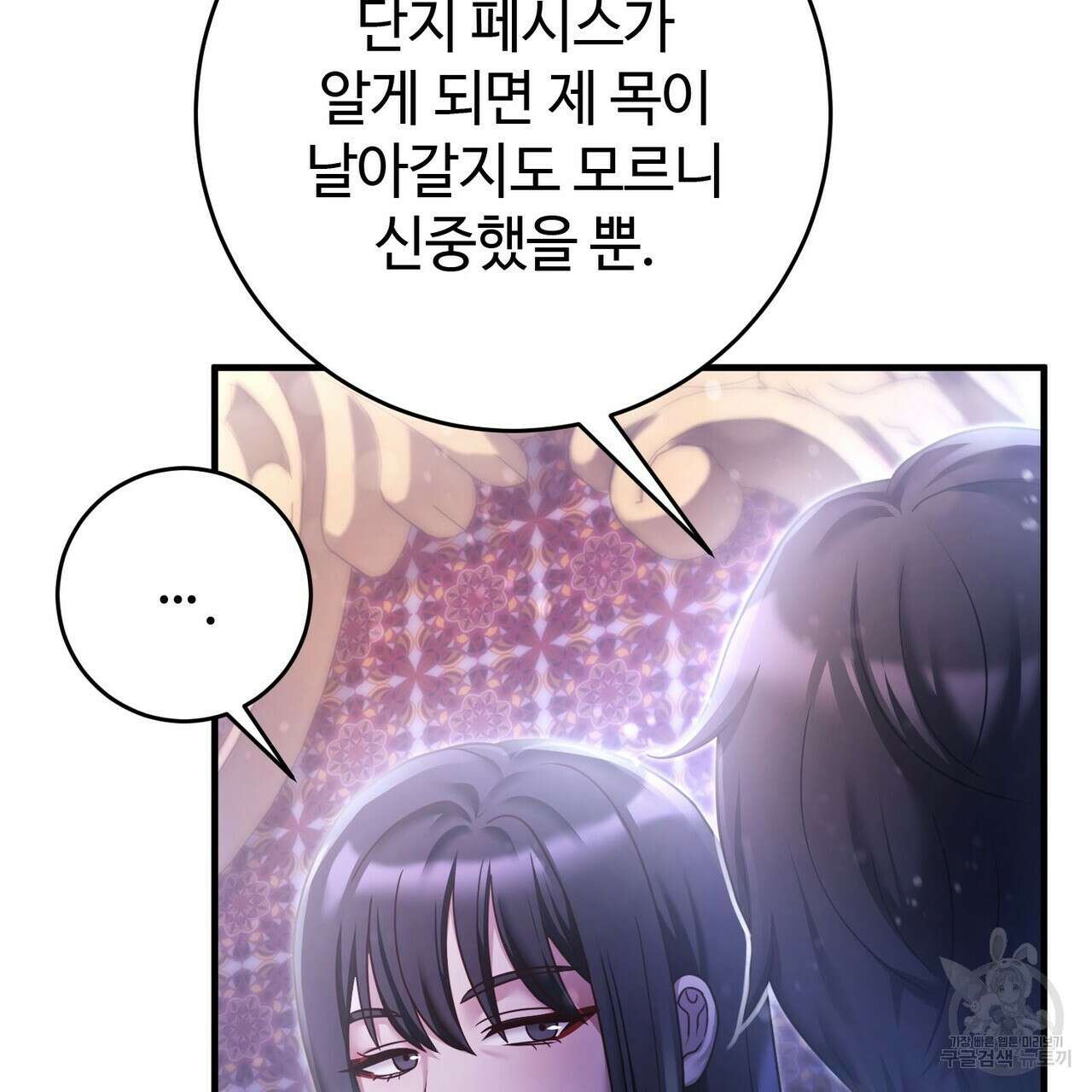 나의 그대는 악마 26화 9