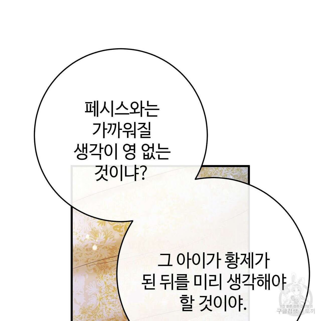 나의 그대는 악마 26화 11