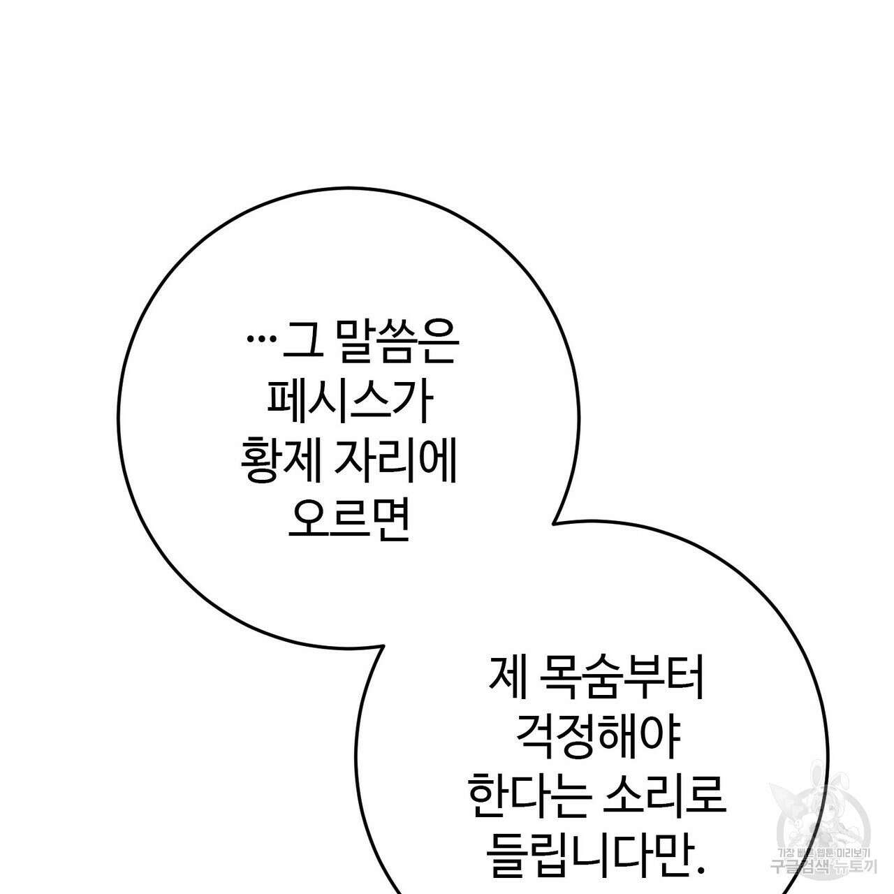 나의 그대는 악마 26화 15