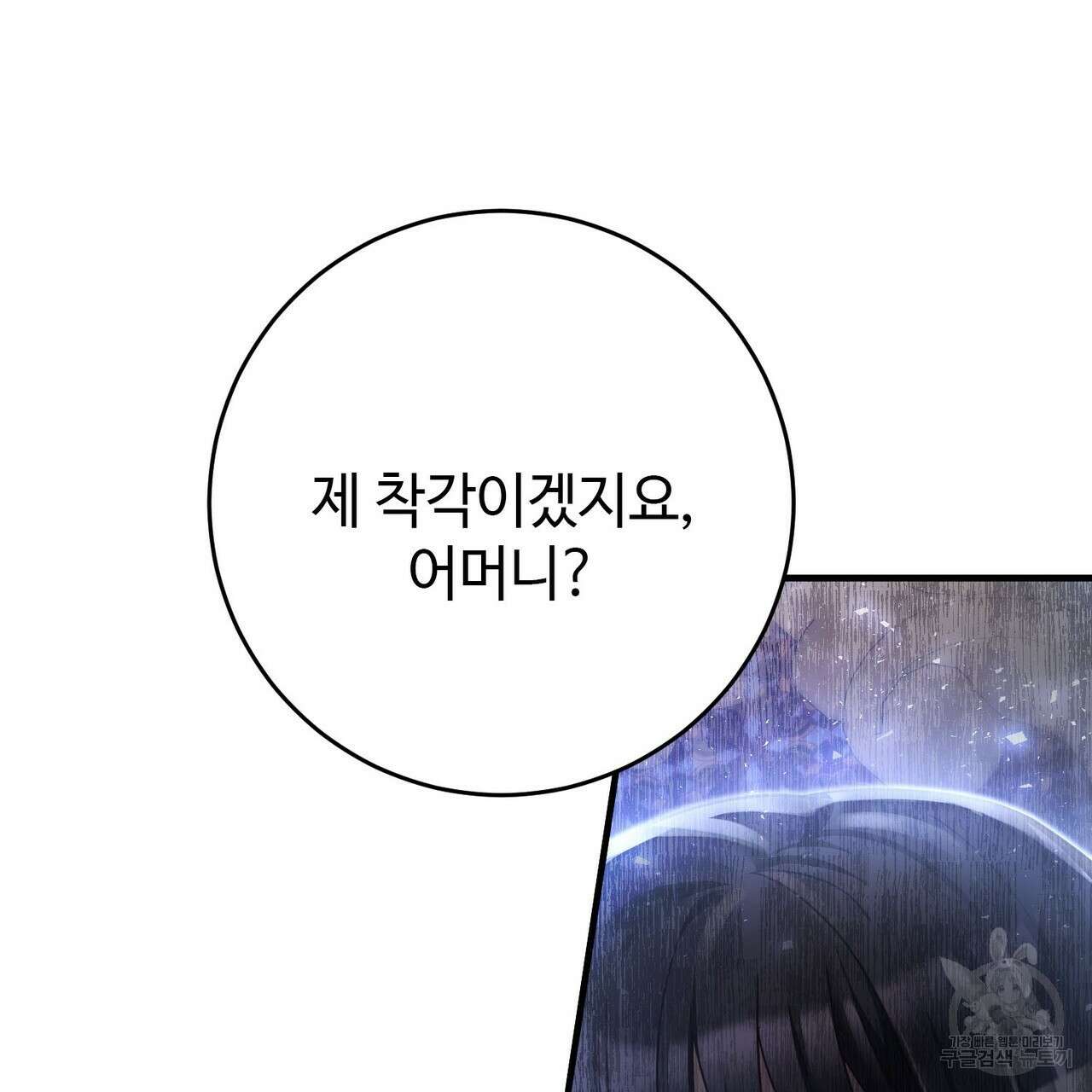나의 그대는 악마 26화 18