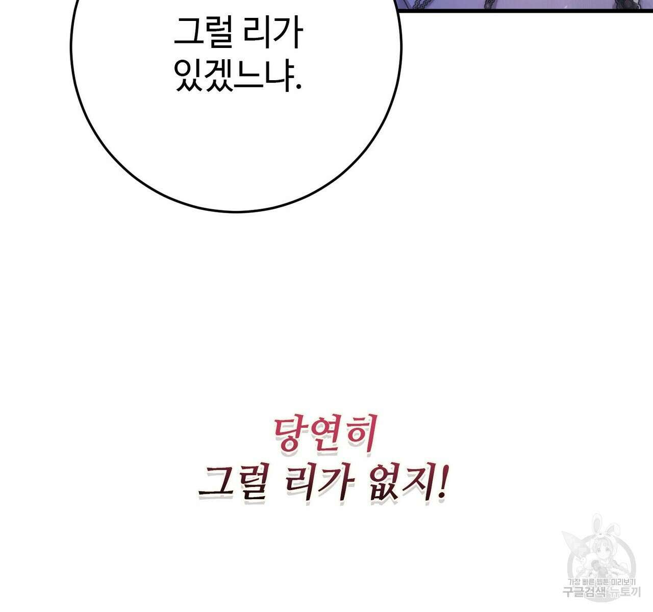 나의 그대는 악마 26화 20