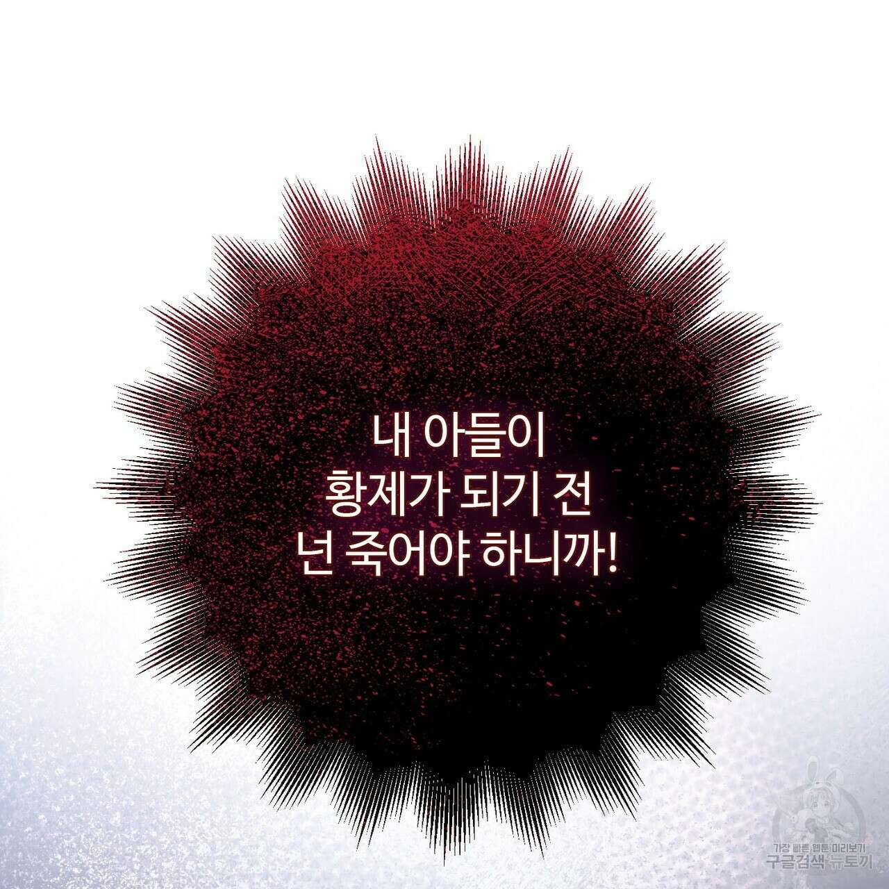나의 그대는 악마 26화 21