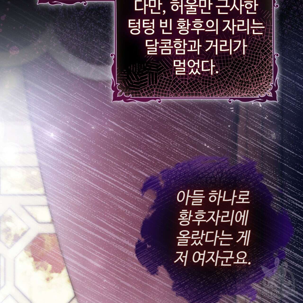 나의 그대는 악마 26화 23