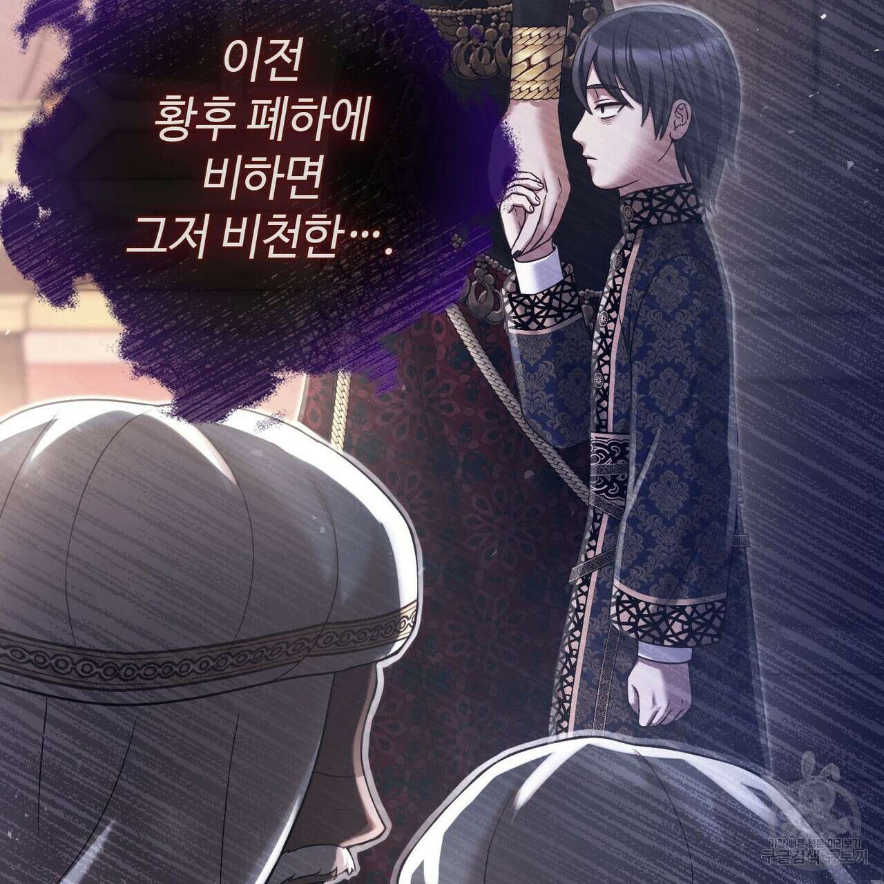 나의 그대는 악마 26화 25