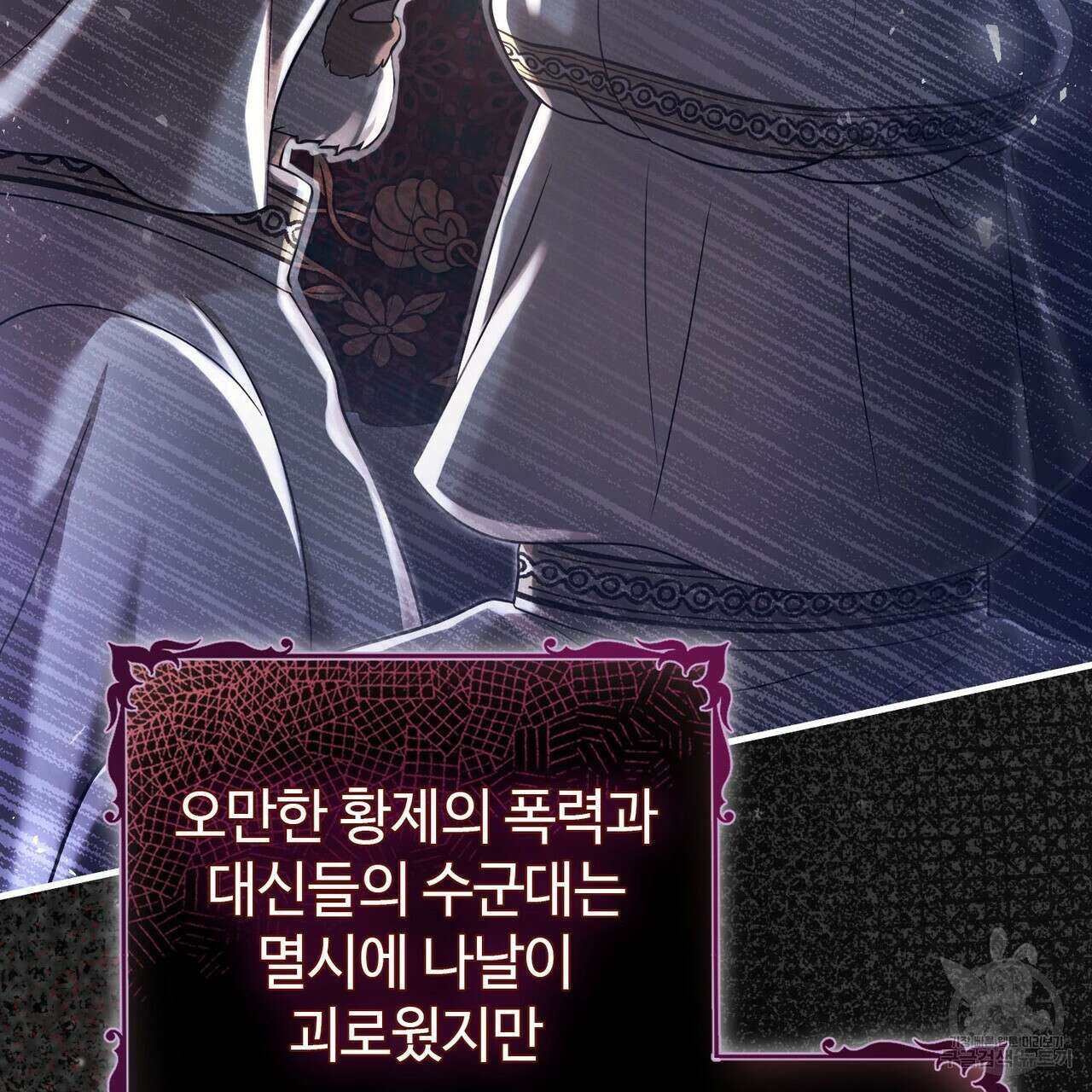 나의 그대는 악마 26화 26