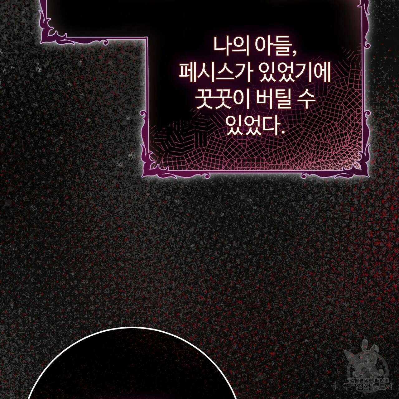 나의 그대는 악마 26화 27