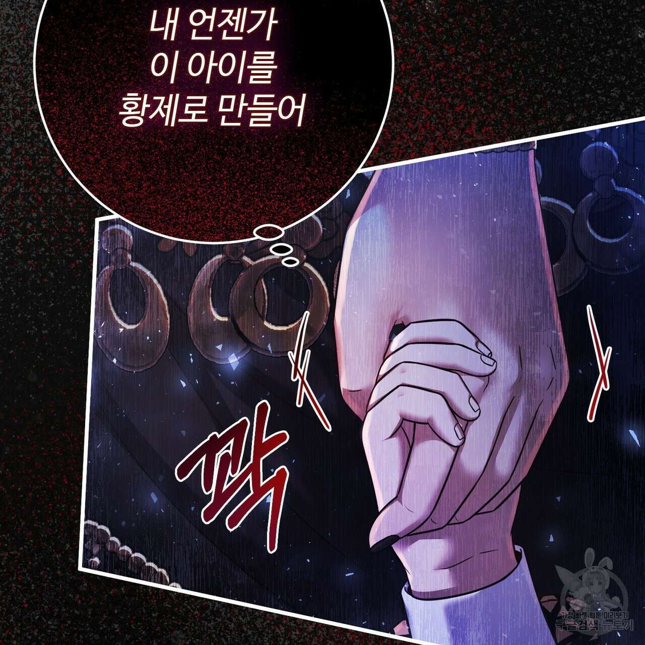 나의 그대는 악마 26화 28