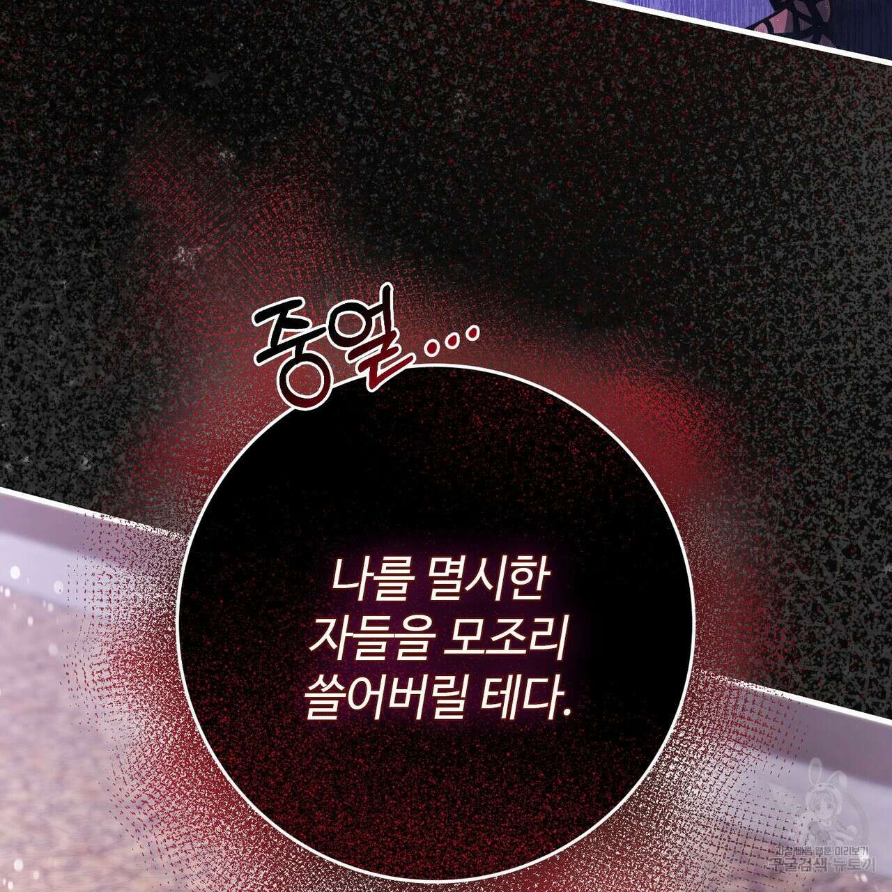 나의 그대는 악마 26화 29