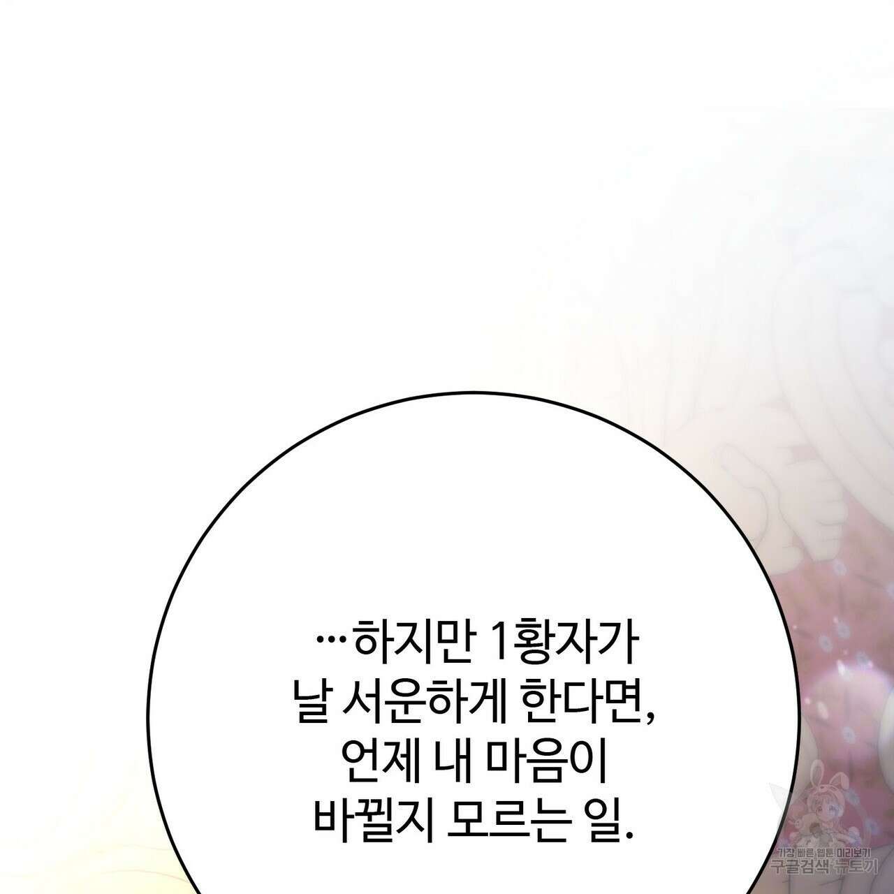 나의 그대는 악마 26화 34