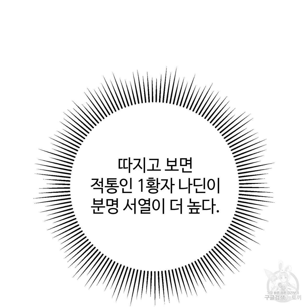 나의 그대는 악마 26화 37