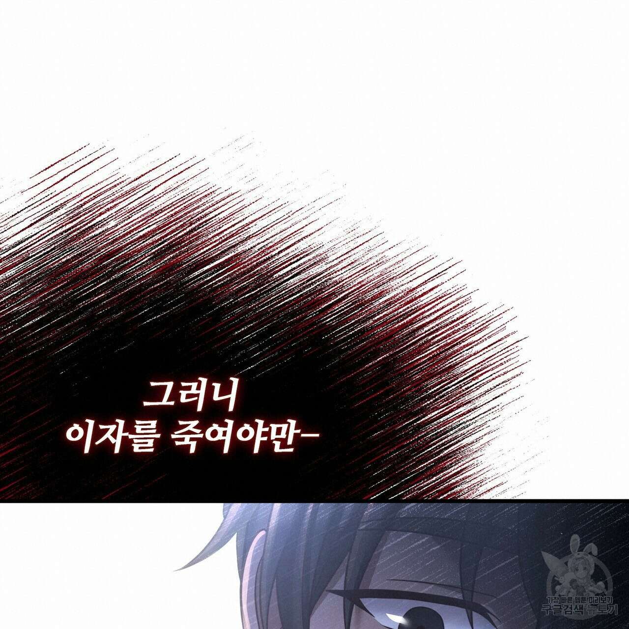 나의 그대는 악마 26화 38