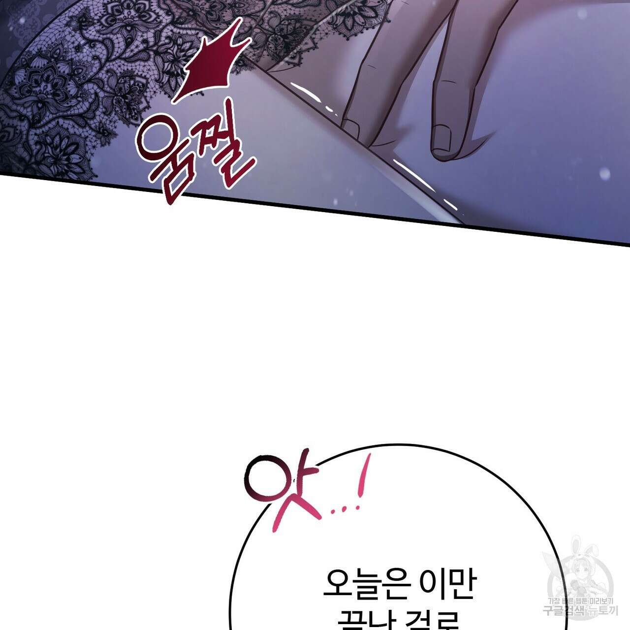 나의 그대는 악마 26화 41