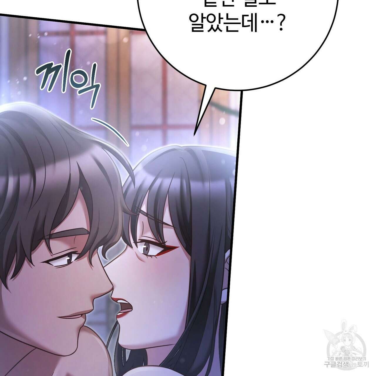 나의 그대는 악마 26화 42