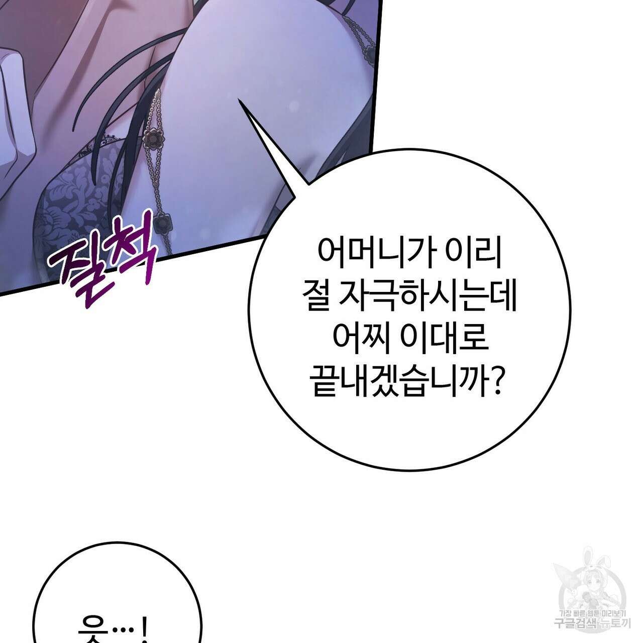 나의 그대는 악마 26화 43