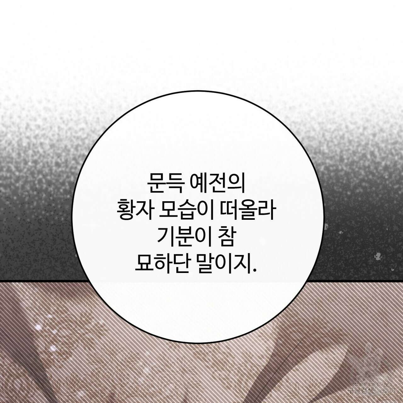 나의 그대는 악마 26화 45