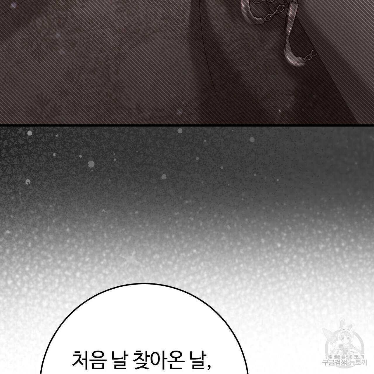나의 그대는 악마 26화 47
