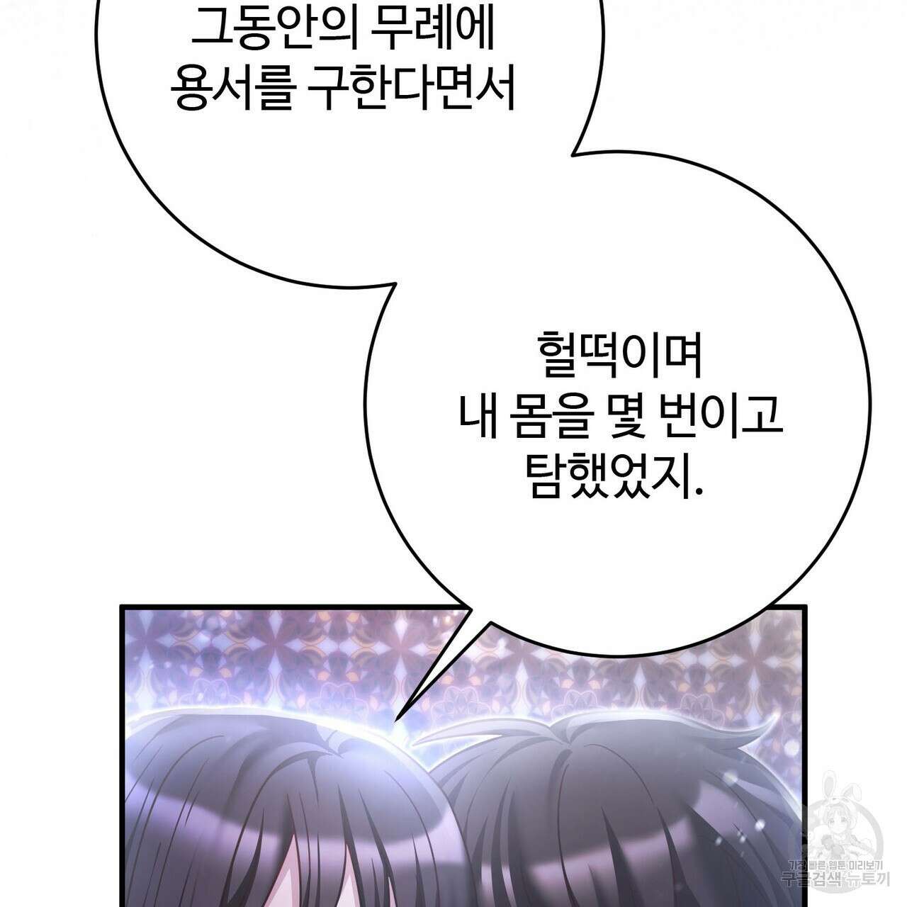 나의 그대는 악마 26화 48