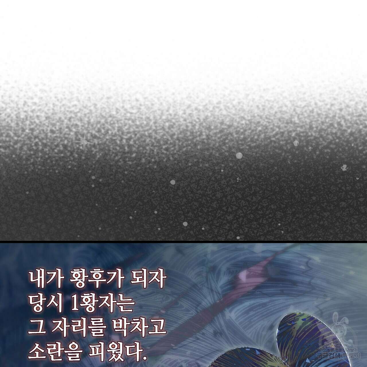 나의 그대는 악마 26화 50