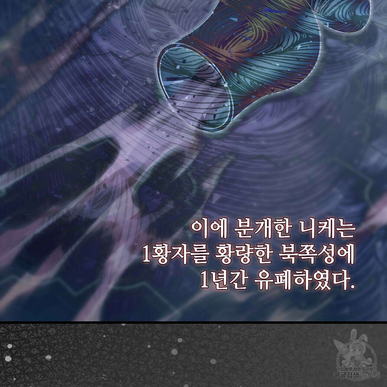 나의 그대는 악마 26화 51