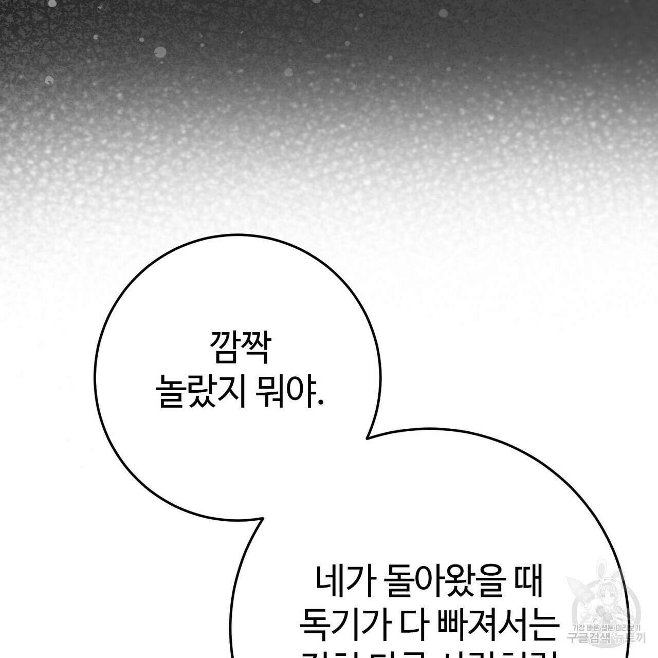 나의 그대는 악마 26화 52