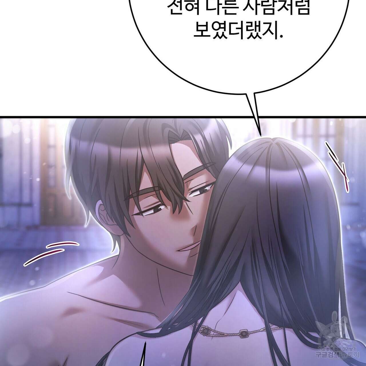 나의 그대는 악마 26화 53