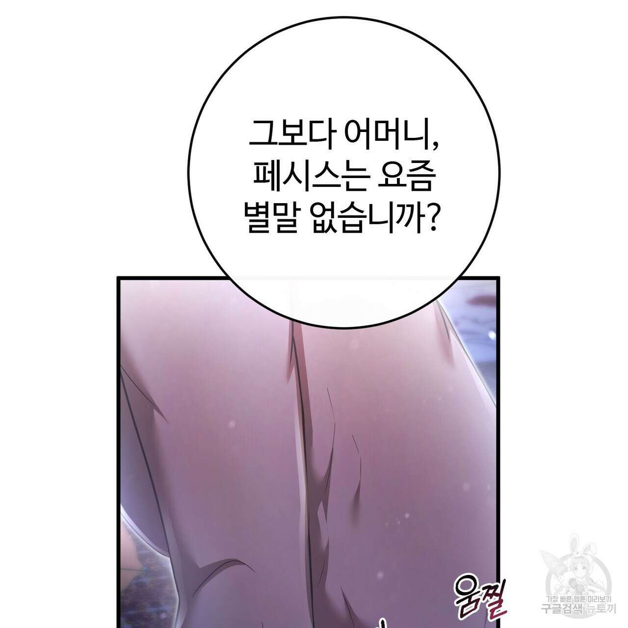 나의 그대는 악마 26화 55