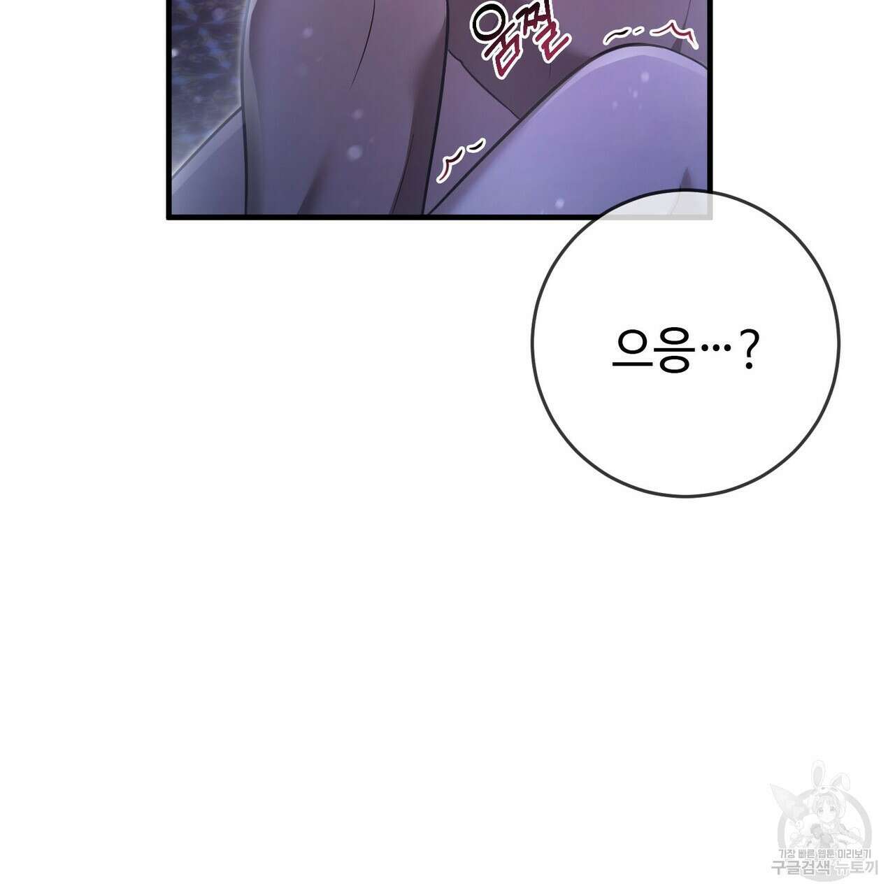나의 그대는 악마 26화 56