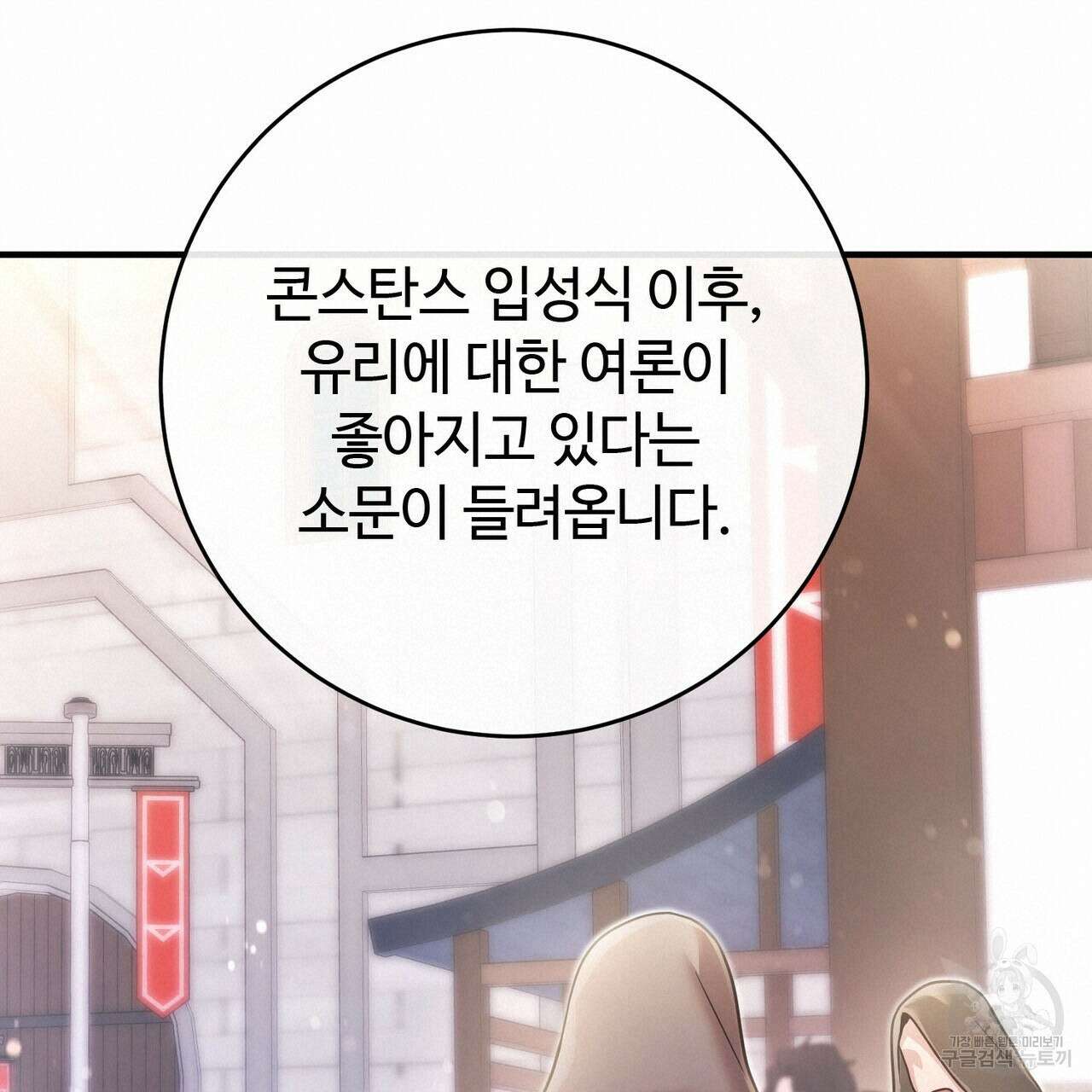 나의 그대는 악마 26화 57