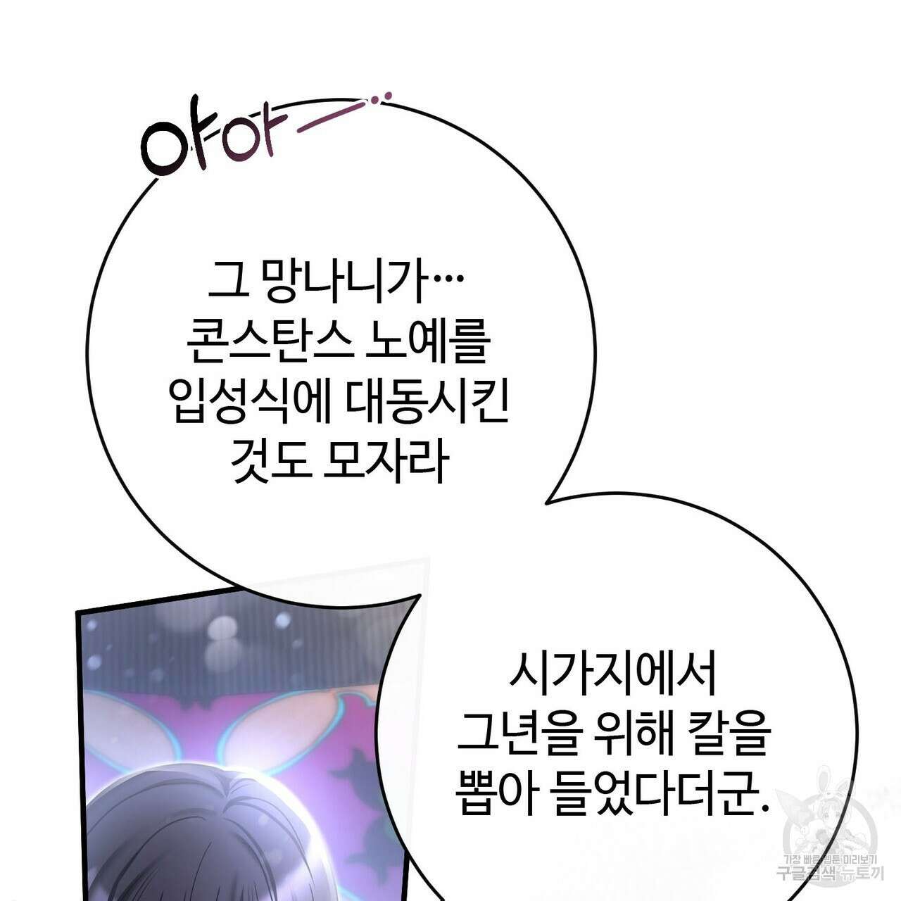 나의 그대는 악마 26화 59