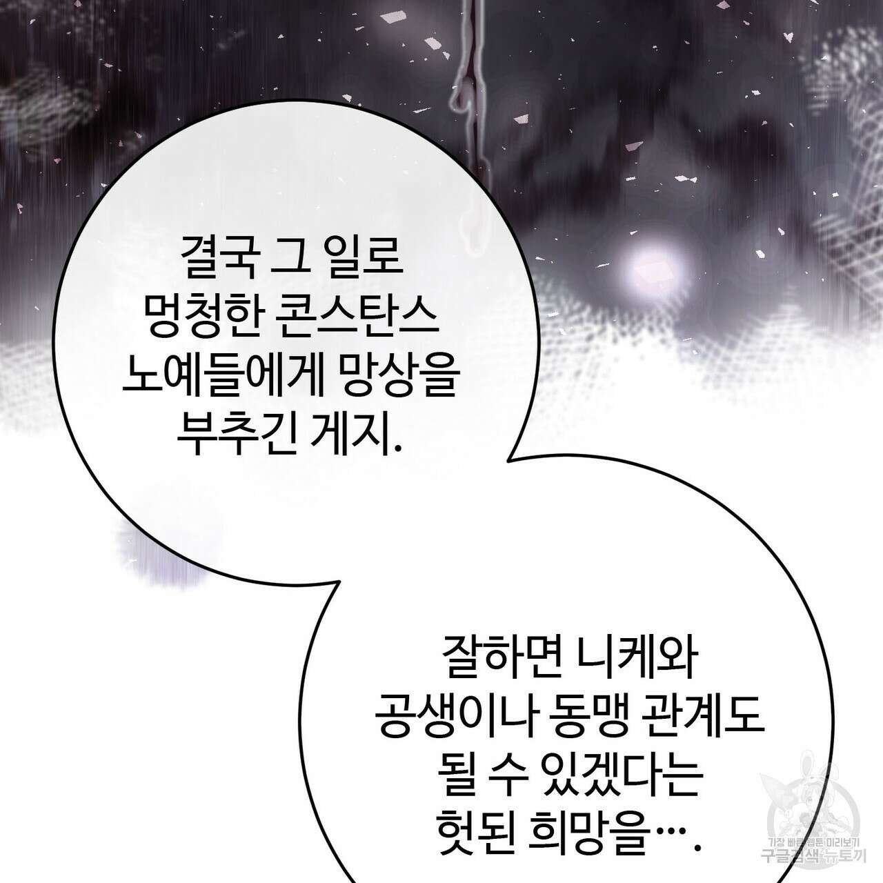 나의 그대는 악마 26화 62
