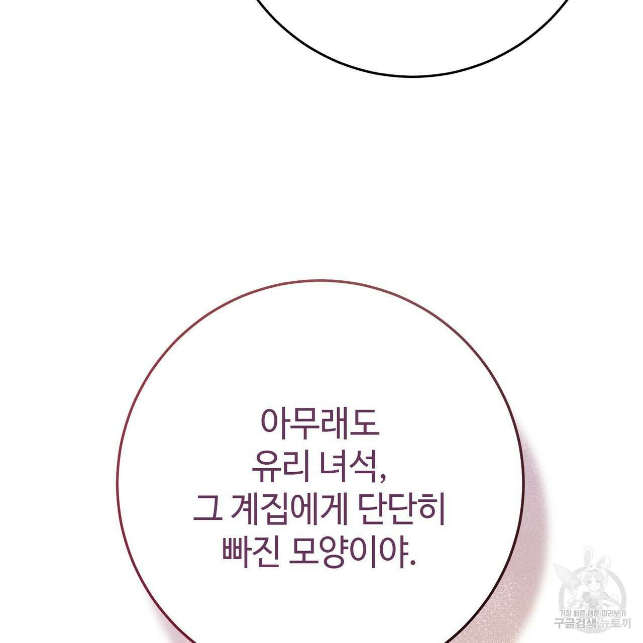 나의 그대는 악마 26화 63