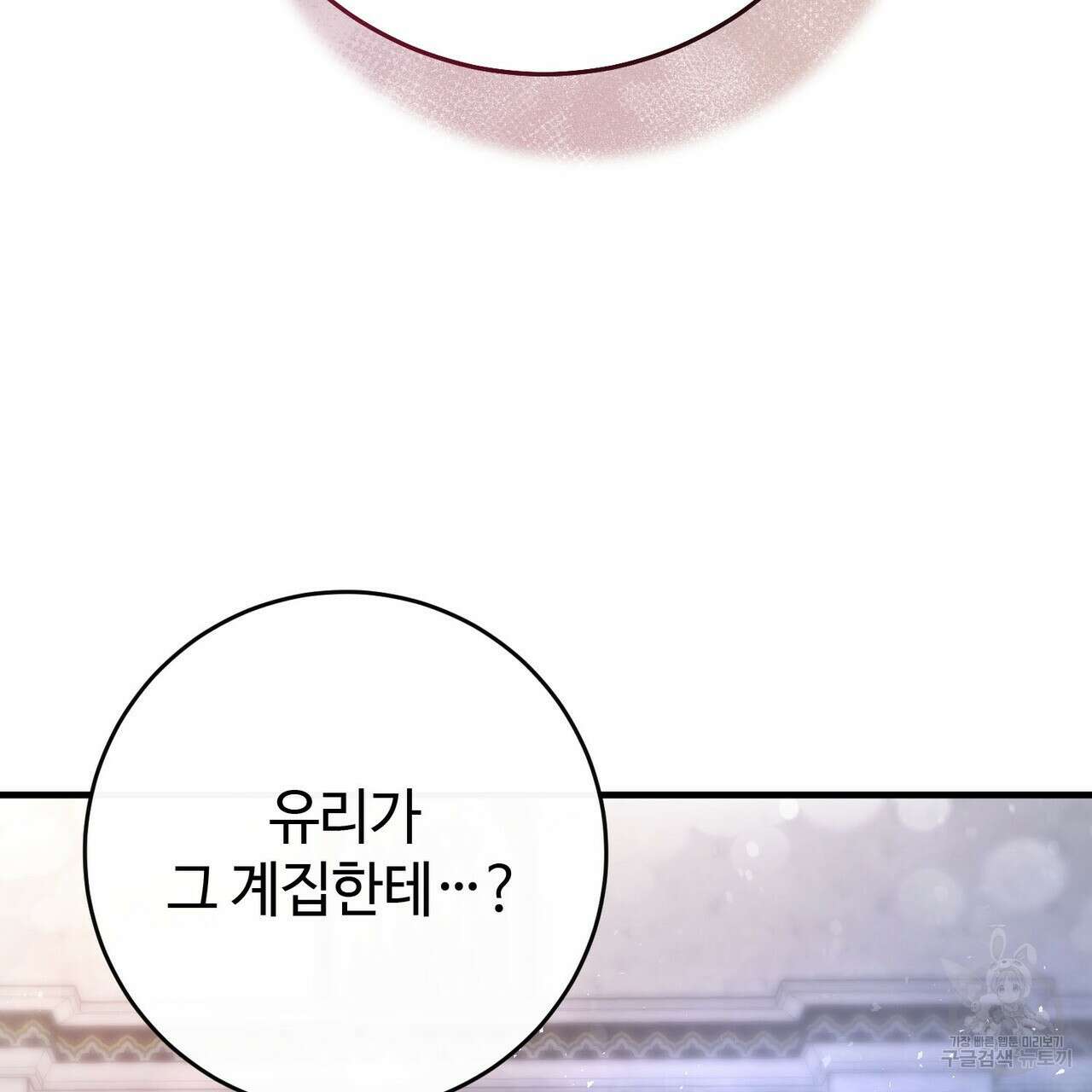 나의 그대는 악마 26화 64