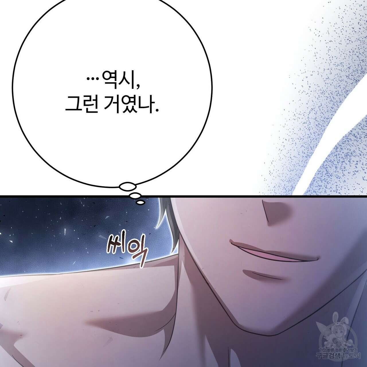 나의 그대는 악마 26화 67