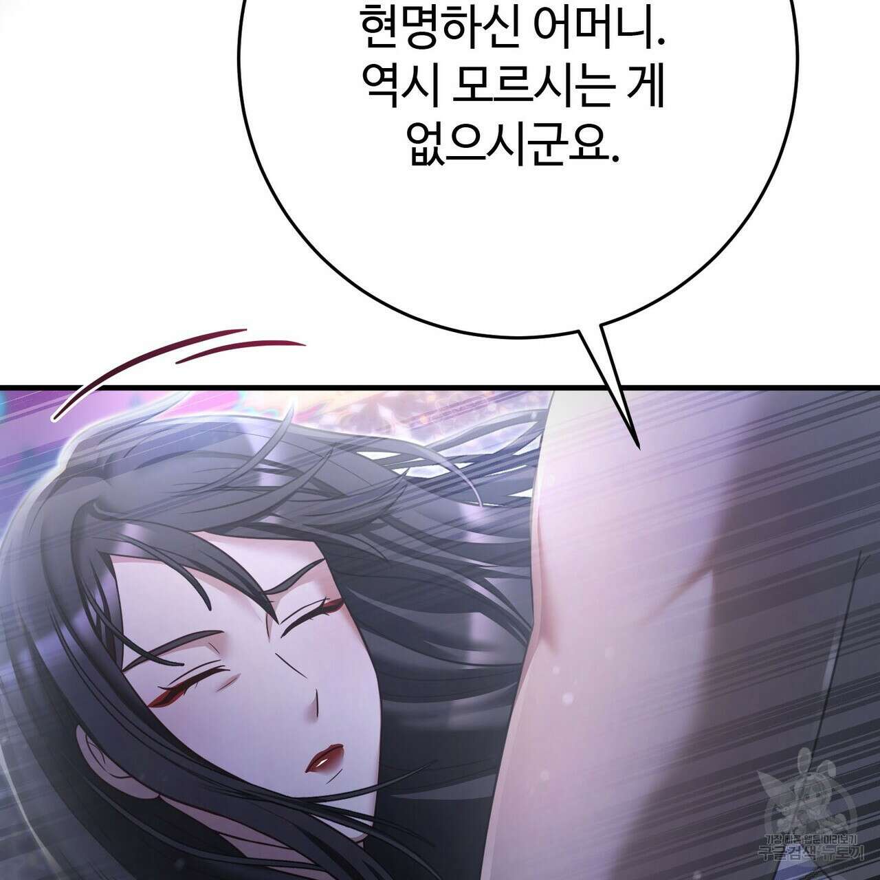 나의 그대는 악마 26화 69