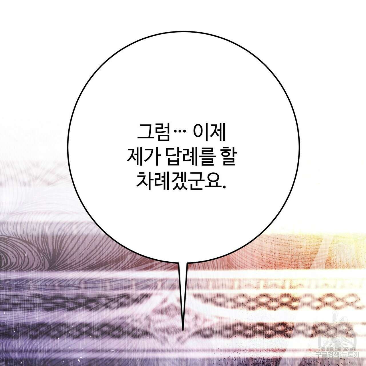 나의 그대는 악마 26화 71