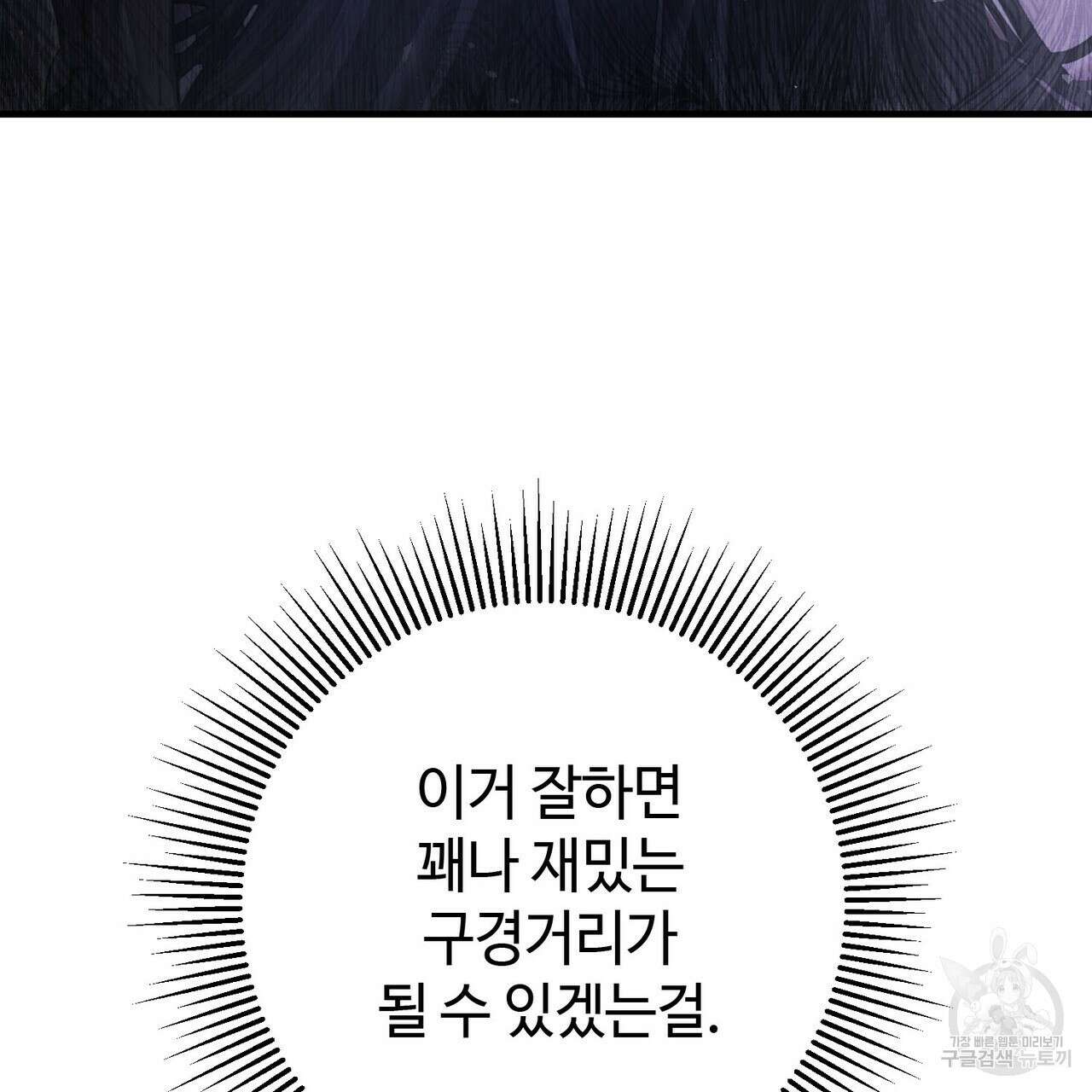 나의 그대는 악마 26화 74