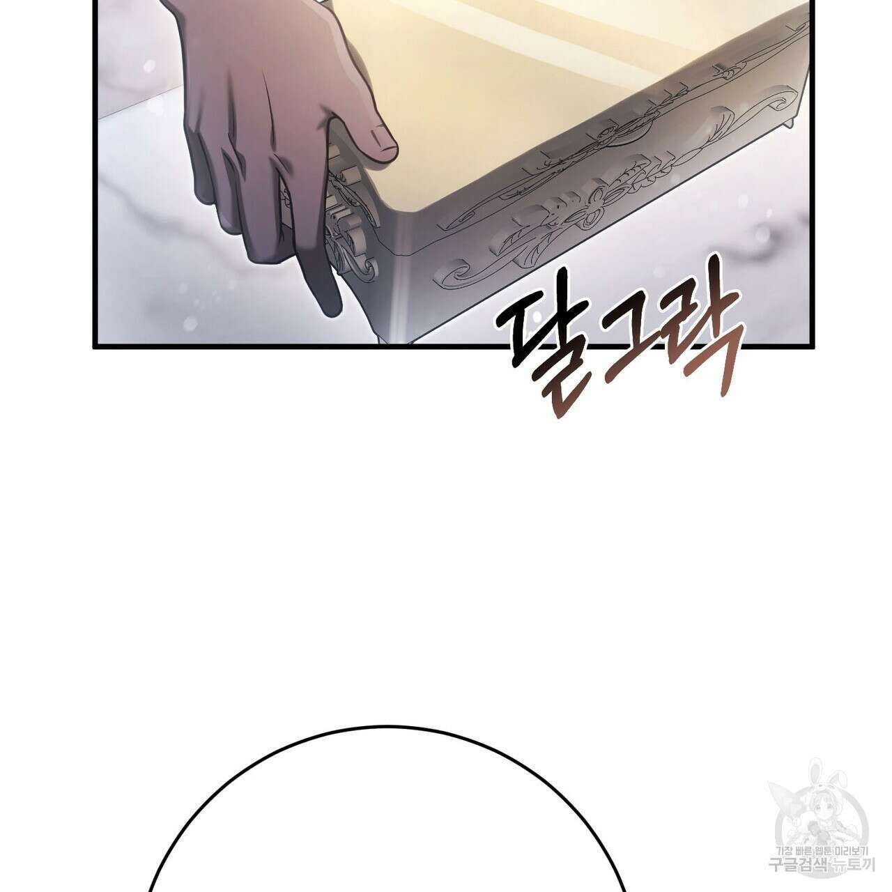 나의 그대는 악마 26화 90
