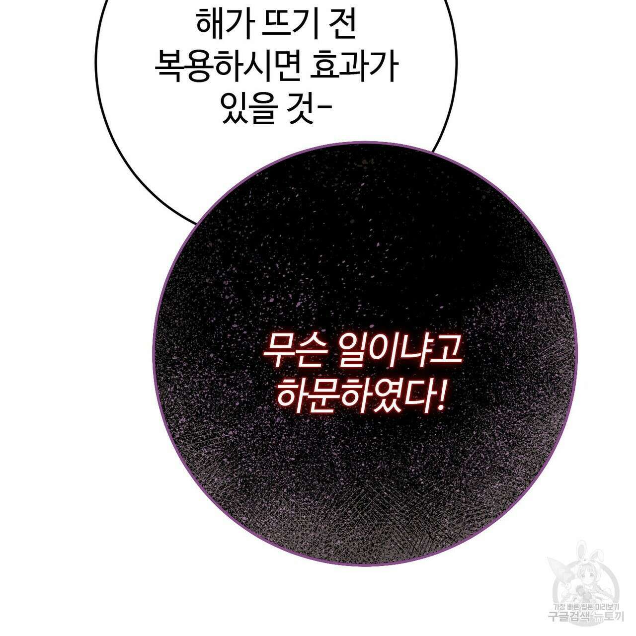 나의 그대는 악마 26화 91