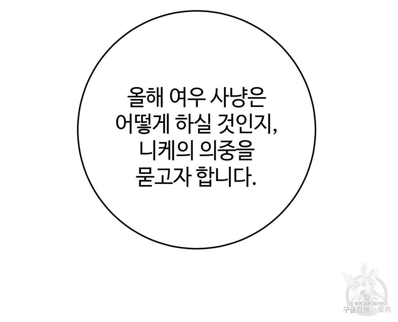 나의 그대는 악마 26화 94