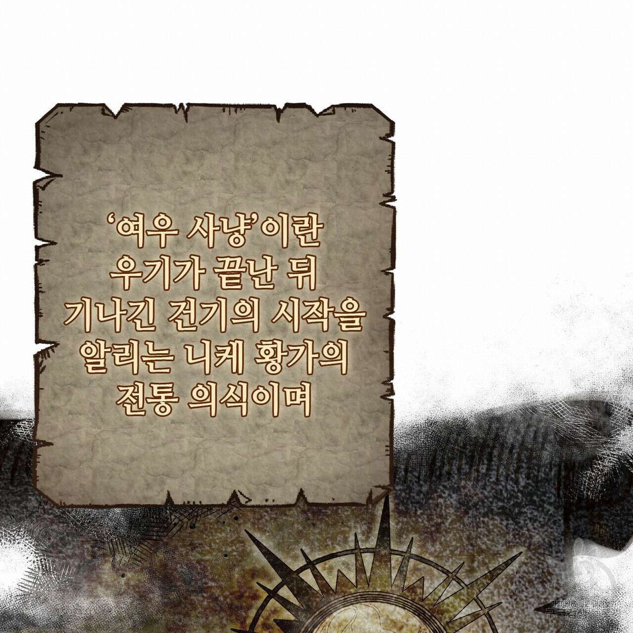나의 그대는 악마 26화 95