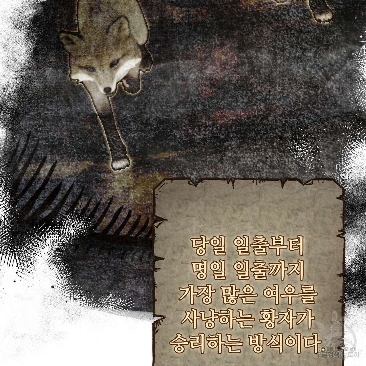 나의 그대는 악마 26화 97