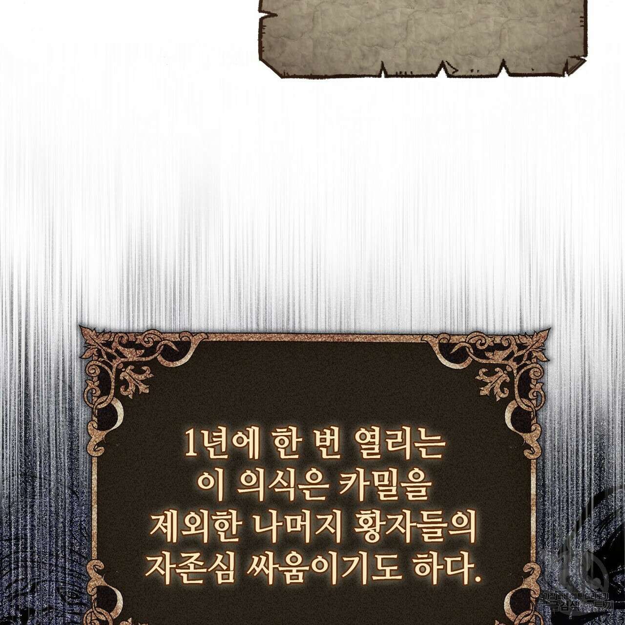 나의 그대는 악마 26화 98