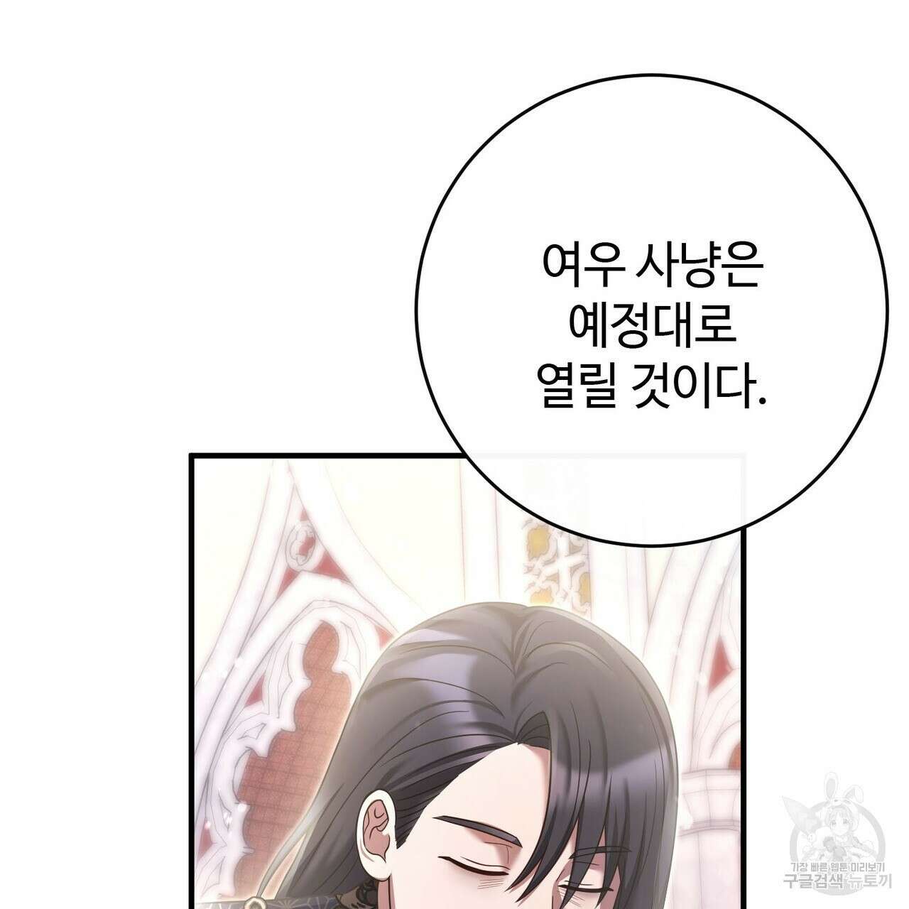 나의 그대는 악마 26화 103