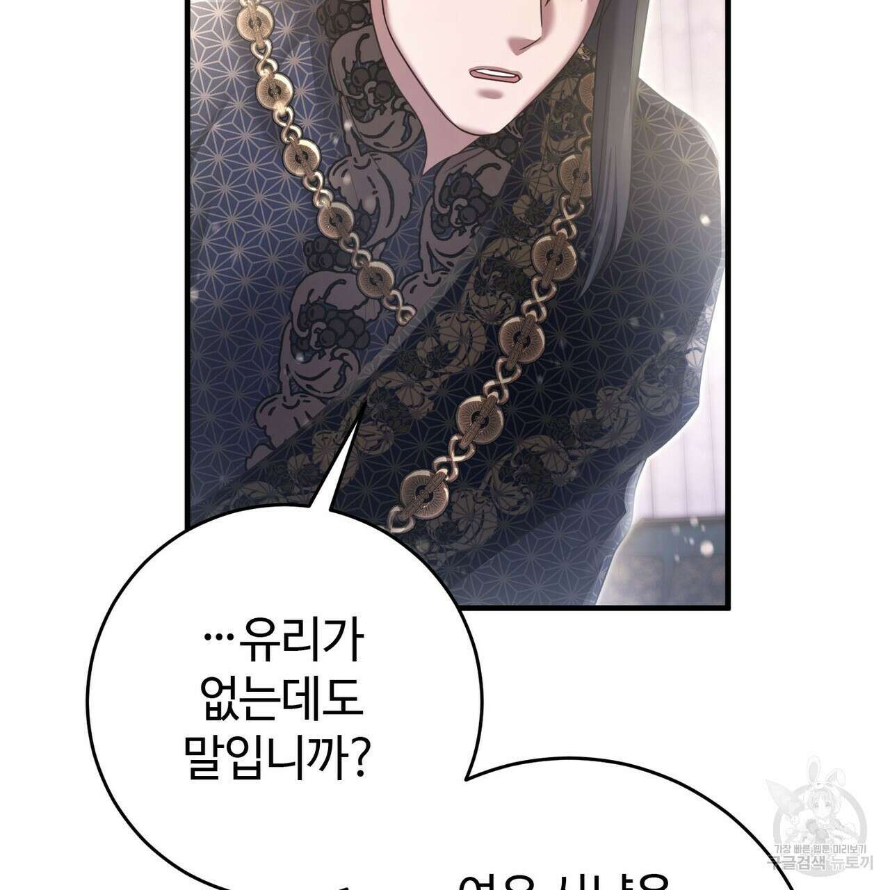 나의 그대는 악마 26화 104